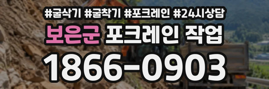 보은군 포크레인작업 상담 전화 1866-0903
