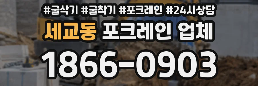 세교동 포크레인 업체