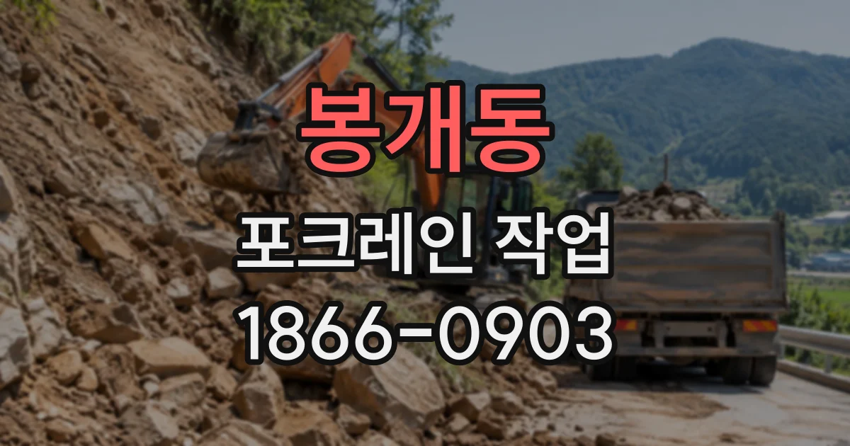 봉개동 포크레인작업