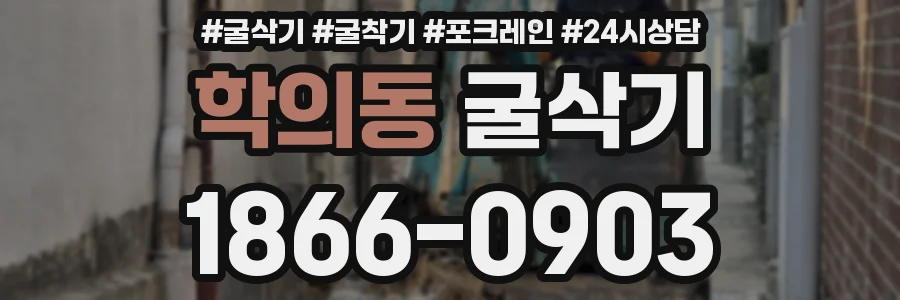 학의동 굴삭기