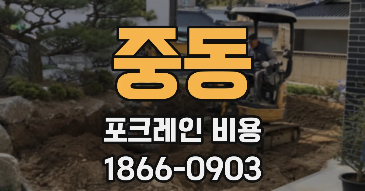 중동 포크레인 비용