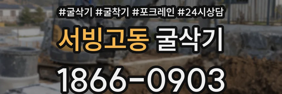 서빙고동 굴삭기