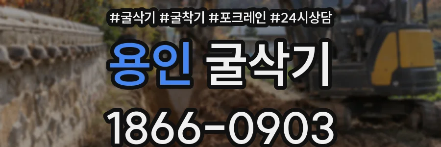 용인 굴삭기