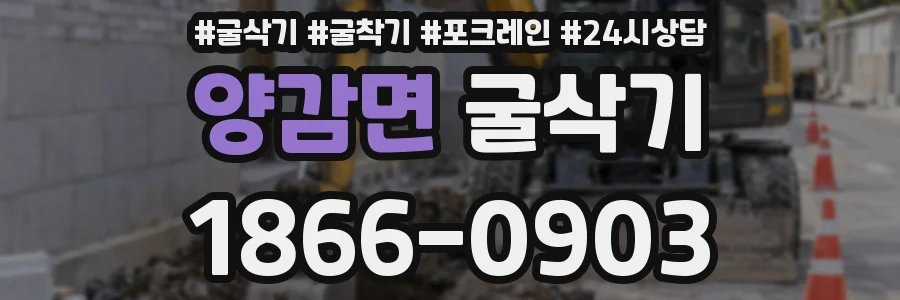 양감면 굴삭기