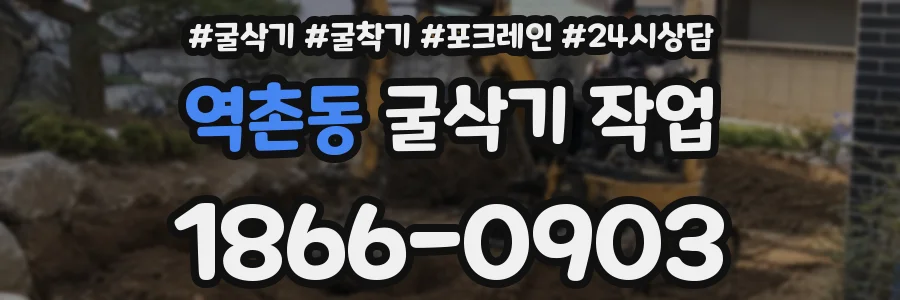 역촌동 굴삭기 작업