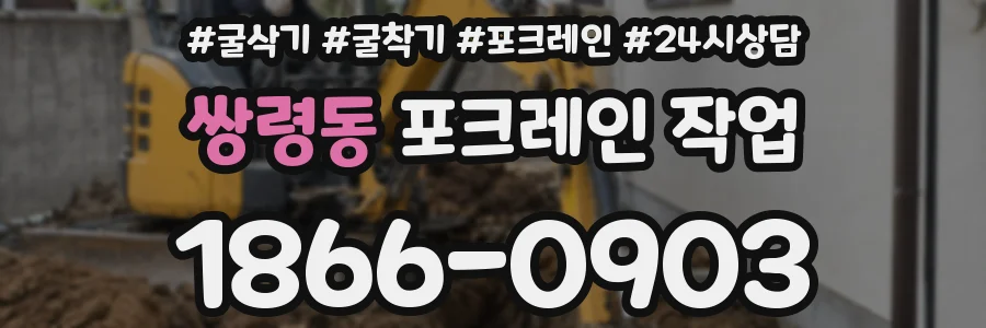 쌍령동 포크레인 작업
