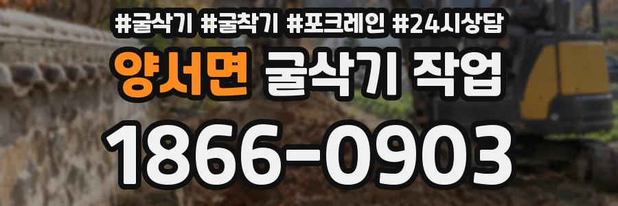 양서면 굴삭기 작업