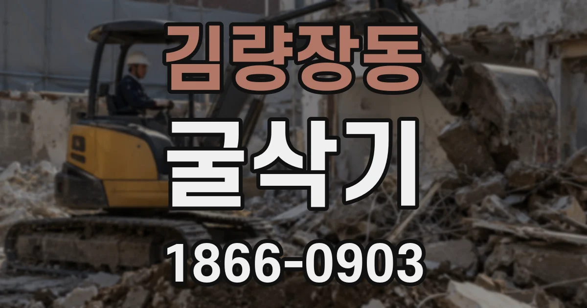 김량장동 굴삭기
