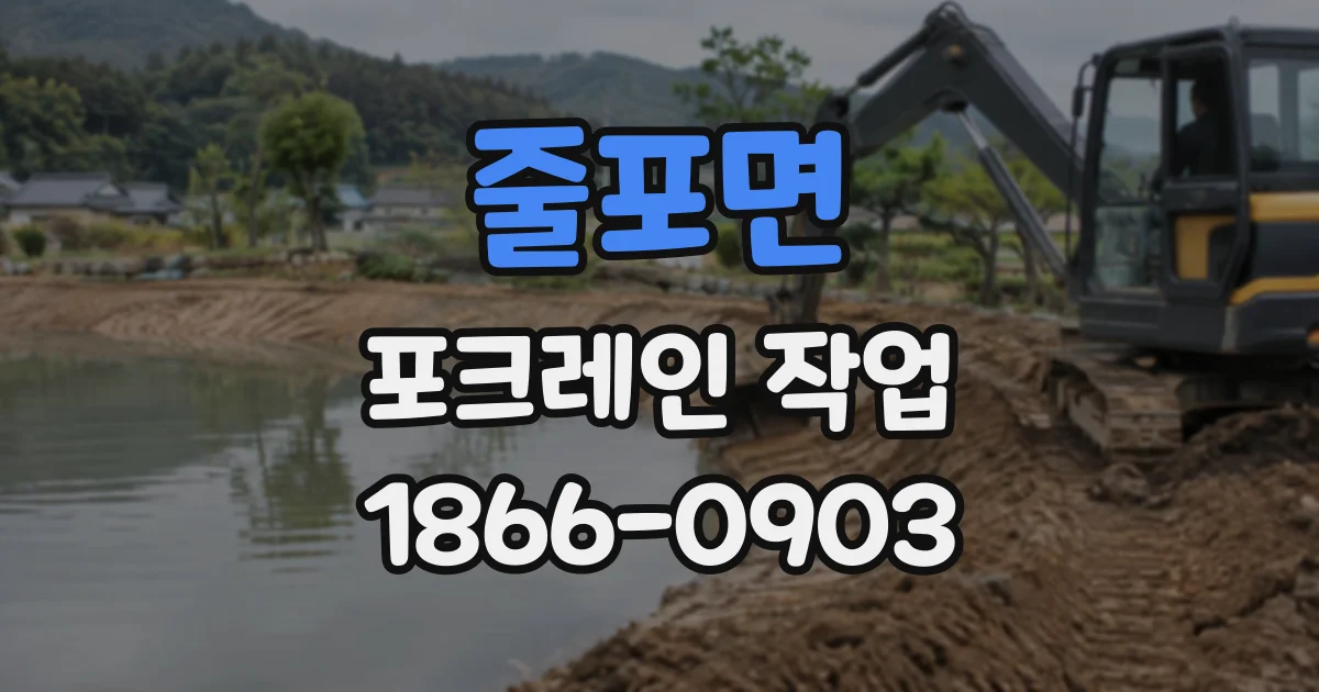 줄포면 포크레인작업
