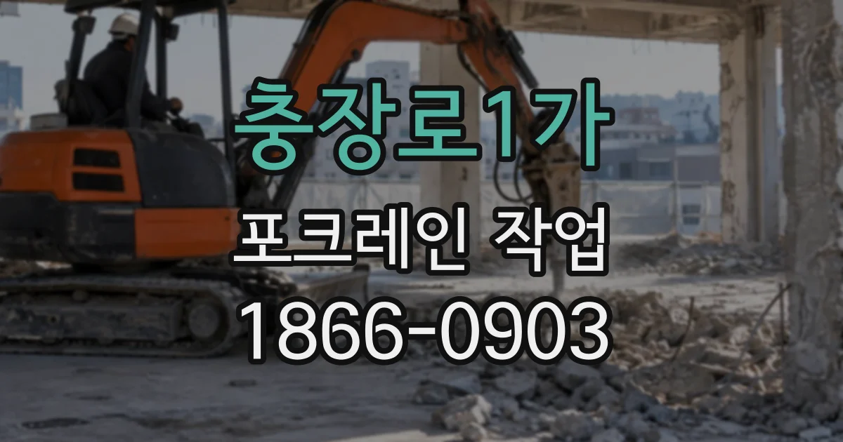 충장로1가 포크레인작업