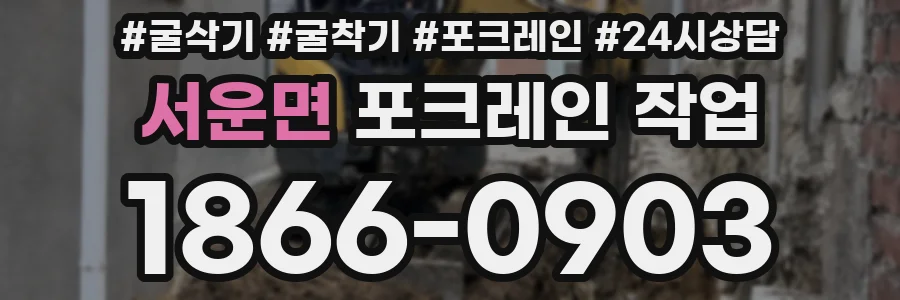 서운면 포크레인 작업