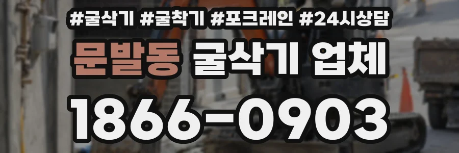 문발동 굴삭기 업체