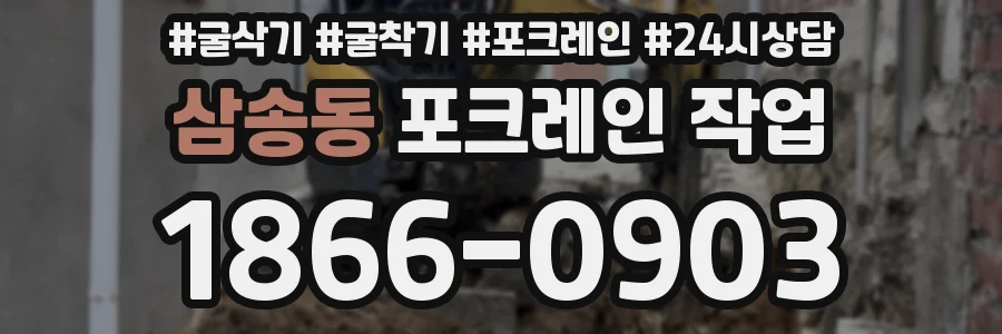 삼송동 포크레인 작업