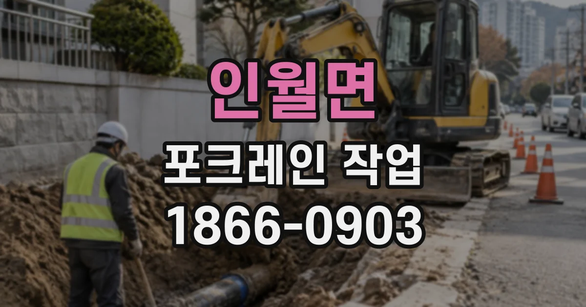 인월면 포크레인작업