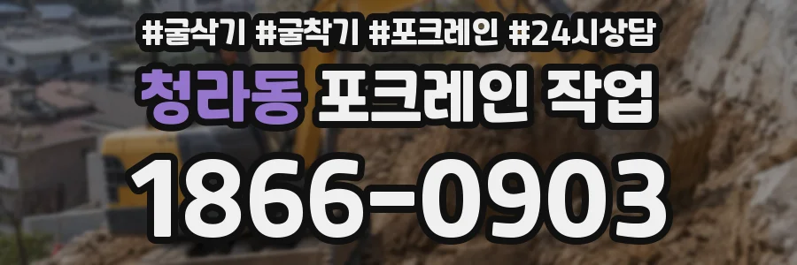 청라동 포크레인 작업