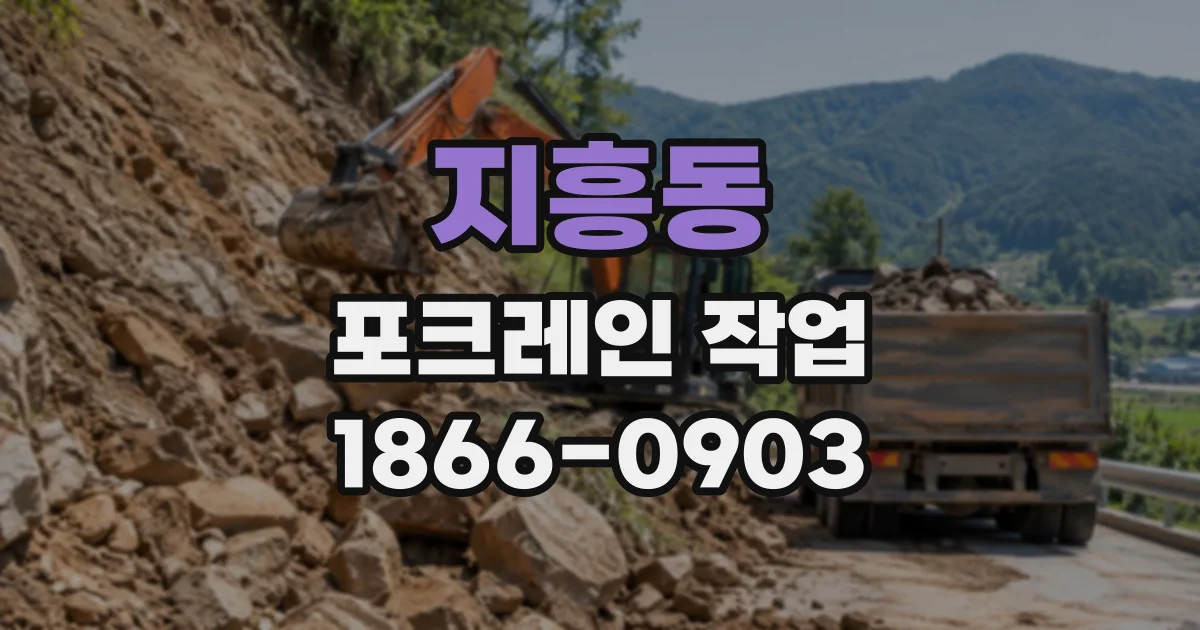 지흥동 포크레인작업