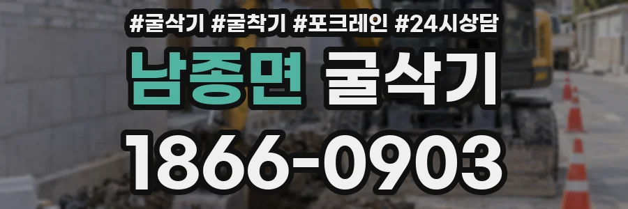 남종면 굴삭기
