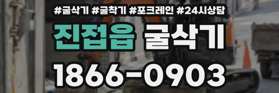 진접읍 굴삭기