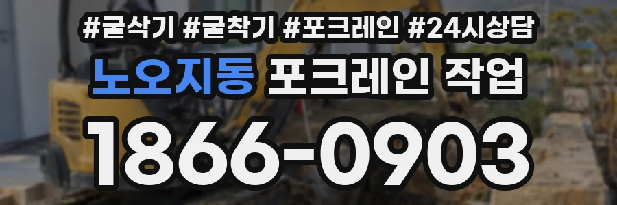 노오지동 포크레인 작업