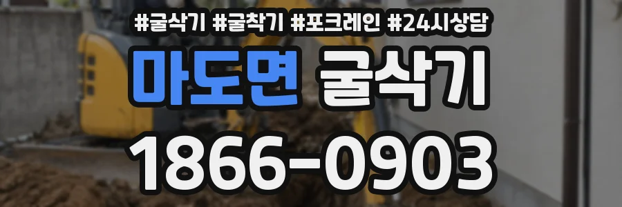 마도면 굴삭기