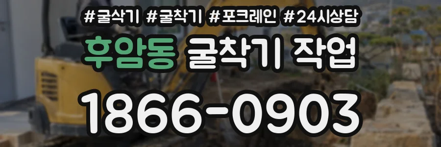후암동 굴착기 작업