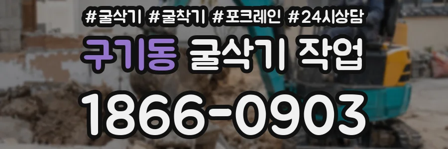 구기동 굴삭기 작업