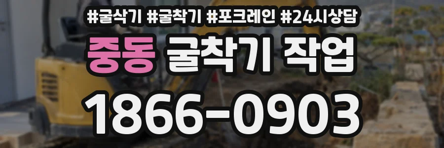 중동 굴착기 작업