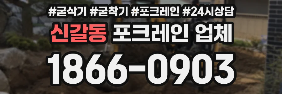 신갈동 포크레인 업체