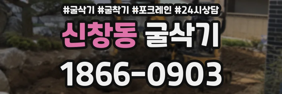 신창동 굴삭기