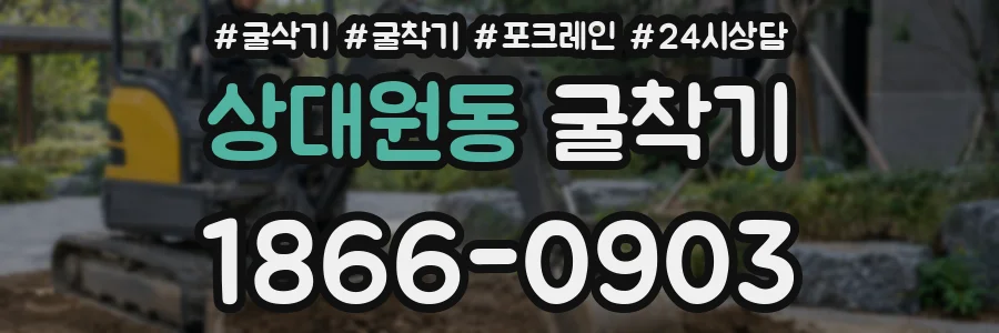 상대원동 굴착기