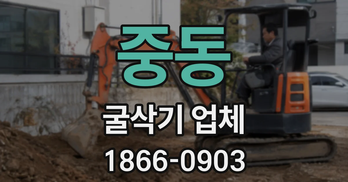 중동 굴삭기 업체