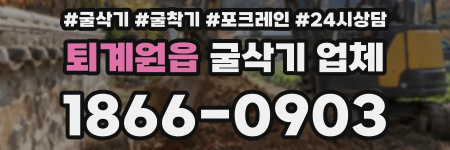 퇴계원읍 굴삭기 업체