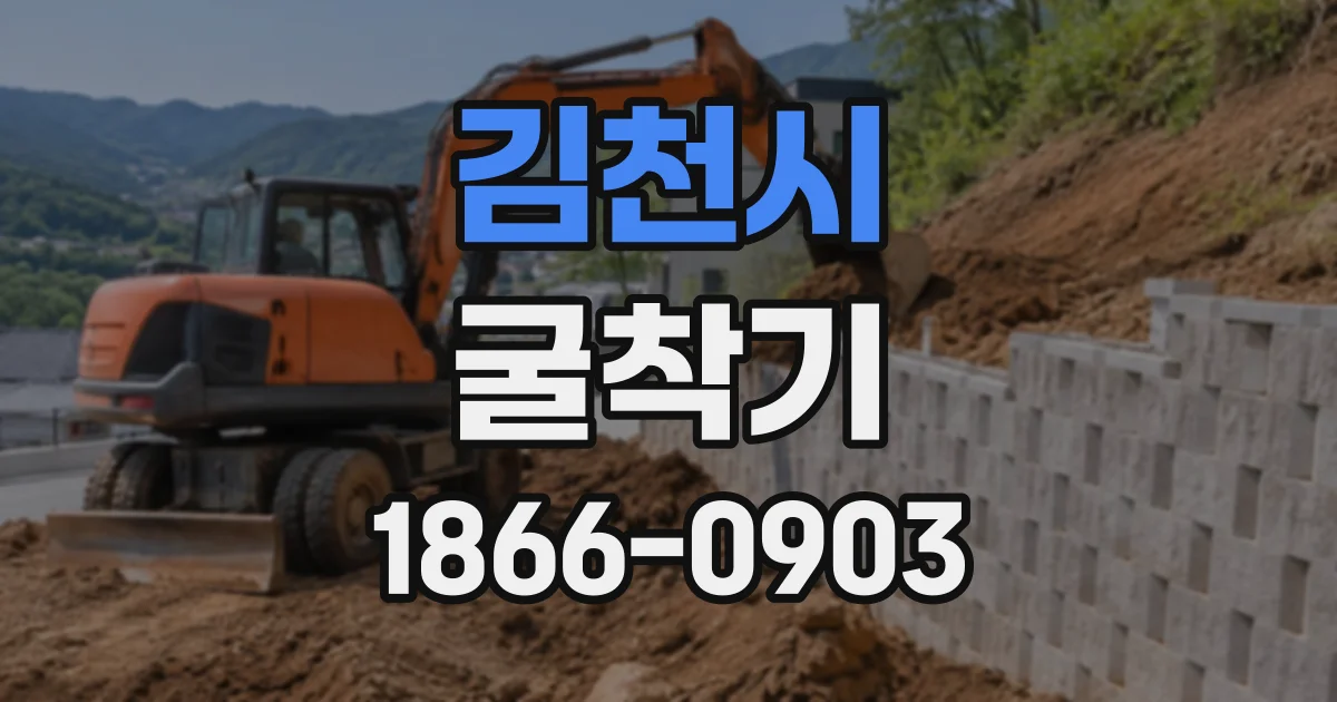 김천시 굴착기