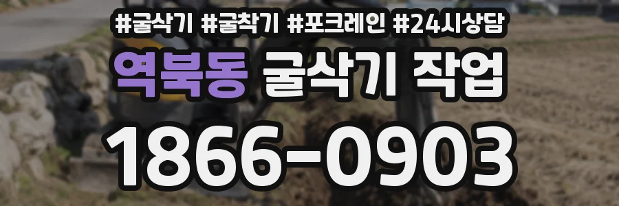역북동 굴삭기 작업
