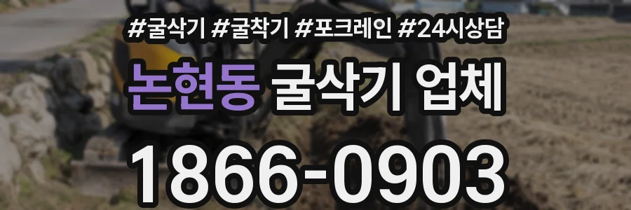 논현동 굴삭기 업체