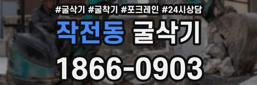 작전동 굴삭기