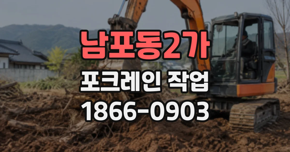 남포동2가 포크레인작업