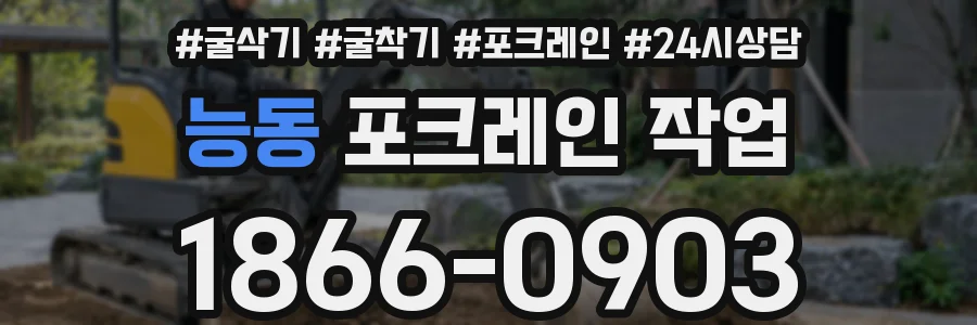 능동 포크레인 작업