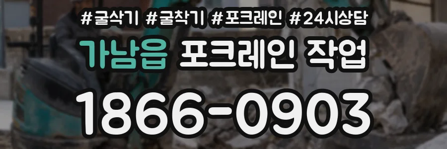 가남읍 포크레인 작업
