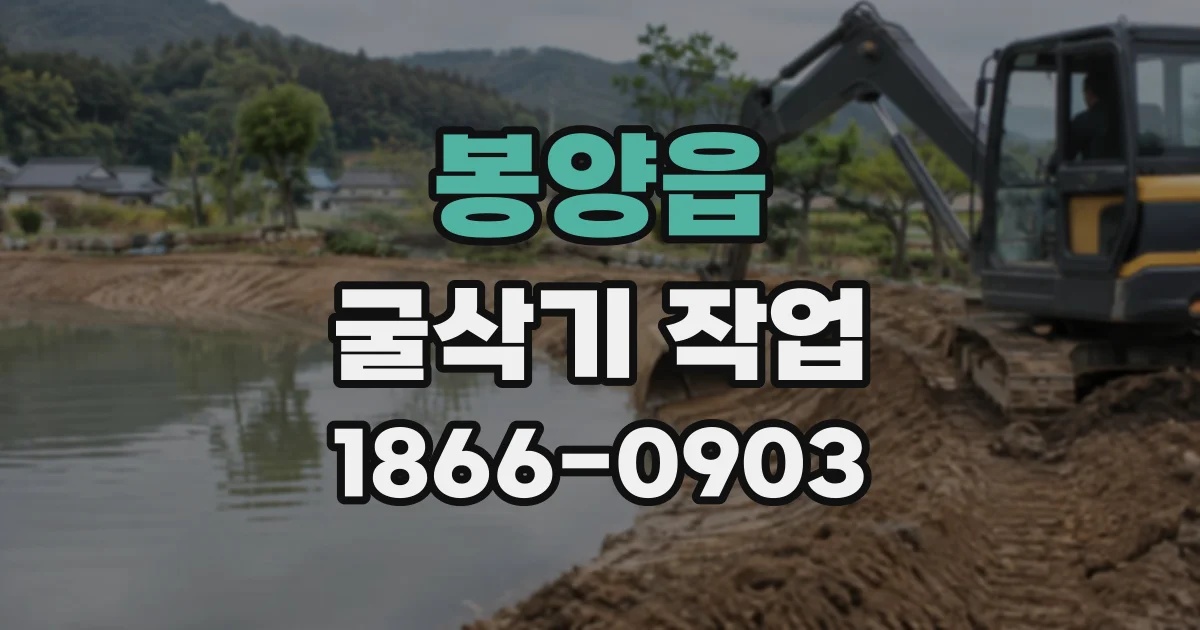 봉양읍 굴삭기작업