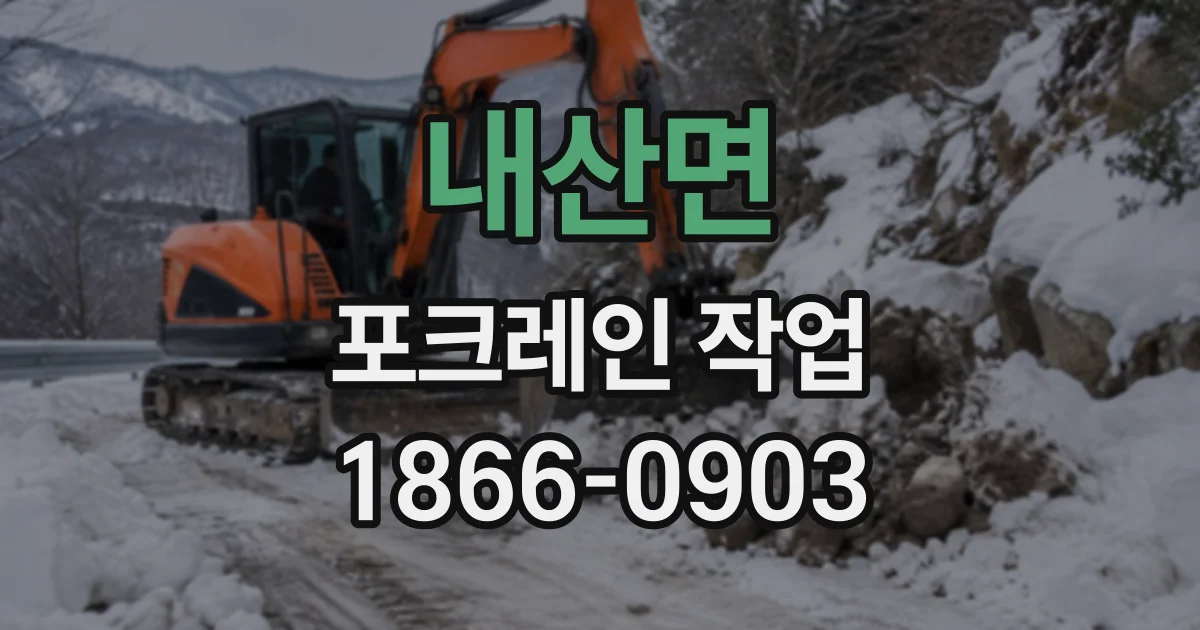 내산면 포크레인작업