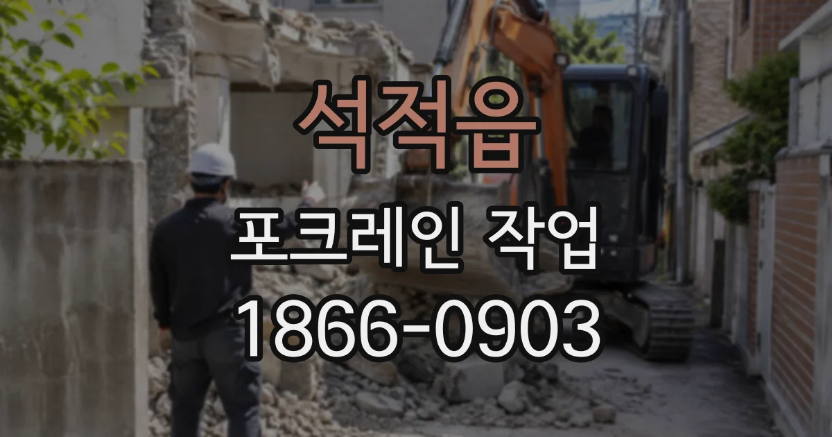 석적읍 포크레인작업