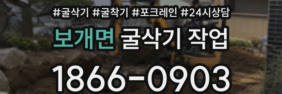 보개면 굴삭기 작업