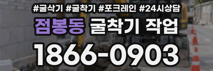 점봉동 굴착기 작업