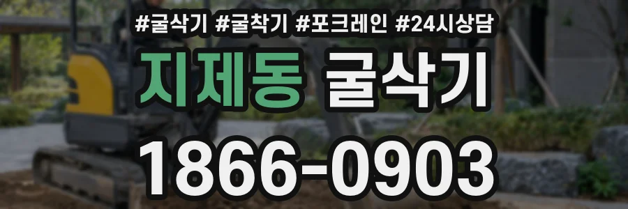 지제동 굴삭기