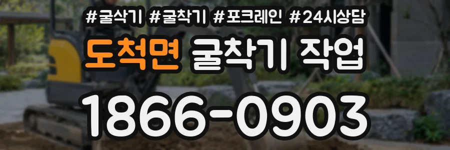 도척면 굴착기 작업