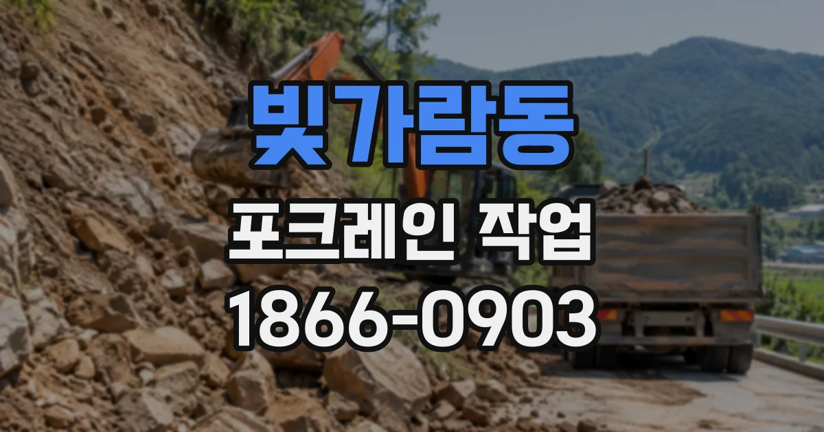 빛가람동 포크레인작업