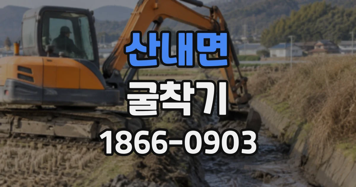 산내면 굴착기 면허 취득 과정, 응시 자격과 시험 절차 한눈에 보기