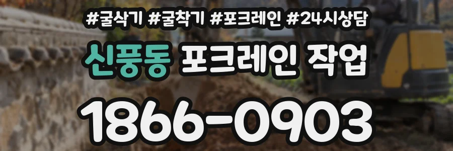 신풍동 포크레인 작업