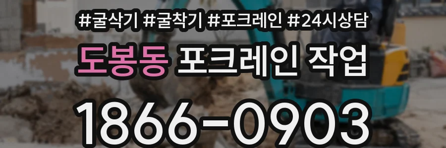 도봉동 포크레인 작업